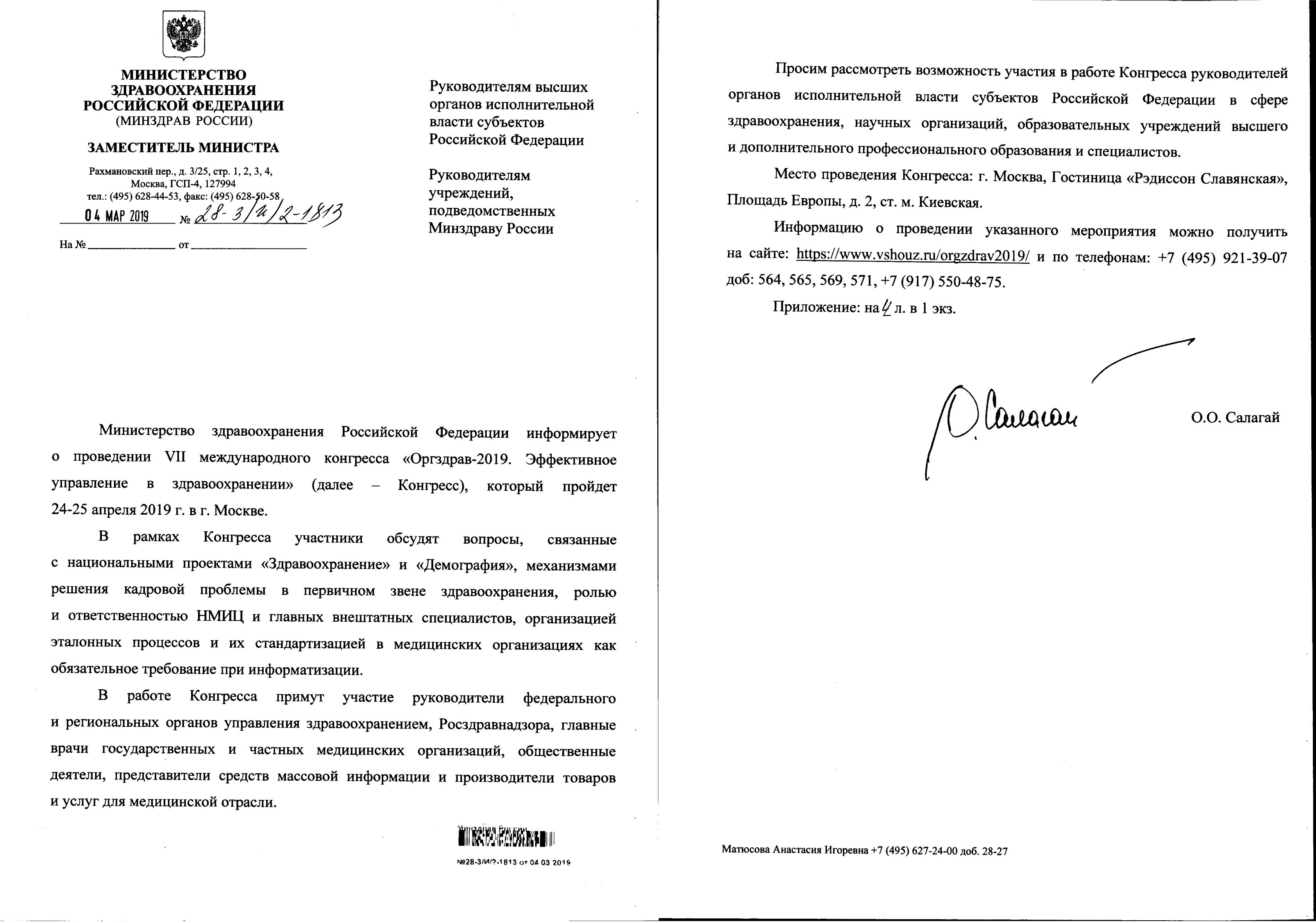 Образец письма министру