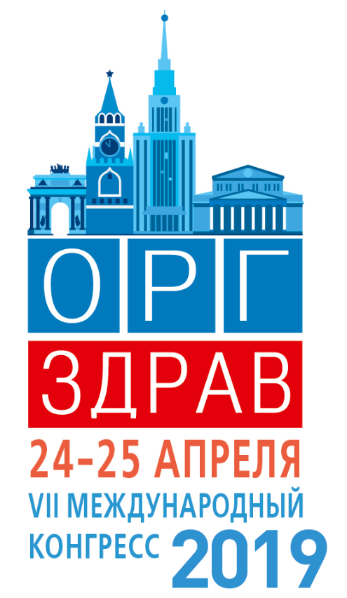 Логотип Конгресс Оргздрав 2019