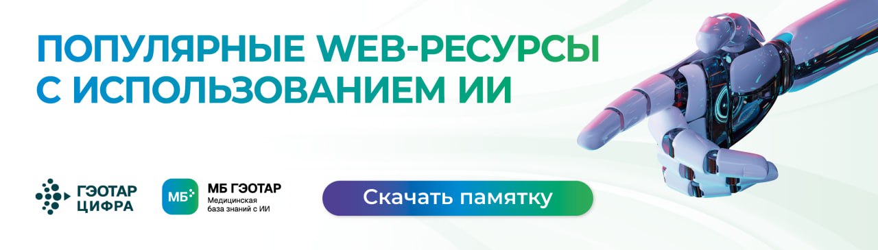 Популярные web-pecурсы с использованием ИИ