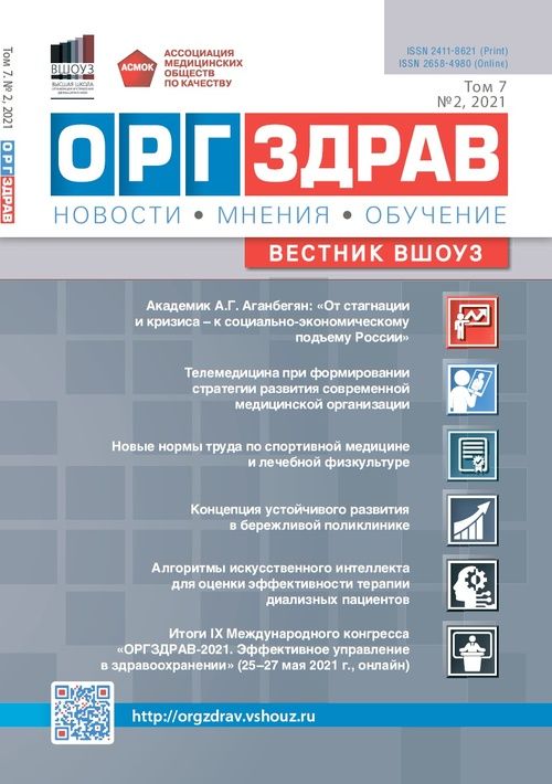 ОРГЗДРАВ: новости, мнения, обучение. Вестник ВШОУЗ