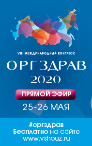 Баннер Оргздрав-2020 190x300