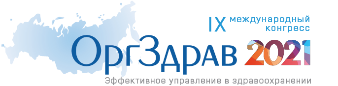 Оргздрав 2024. Оргздрав 2022. 10 Юбилейный Международный конгресс Оргздрав. Оргздрав 2021 фото. Оргздрав 23.