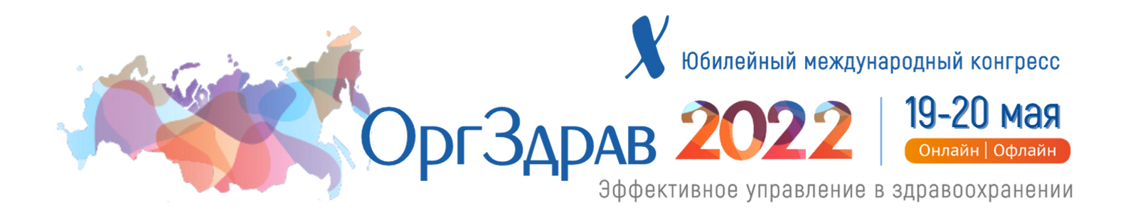 Баннер Оргздрав-2022 1600x300