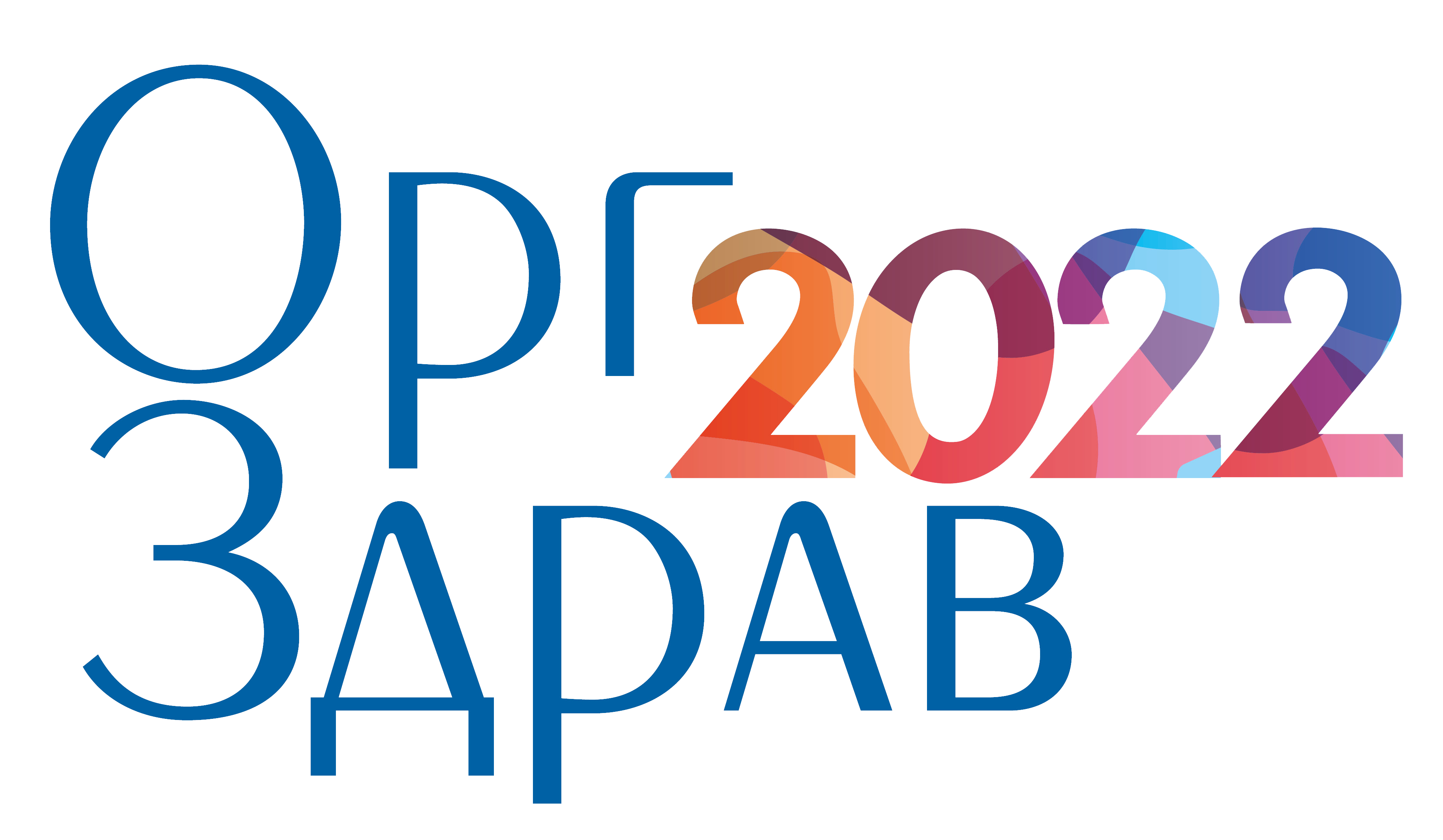 Лого Оргздрав-2022