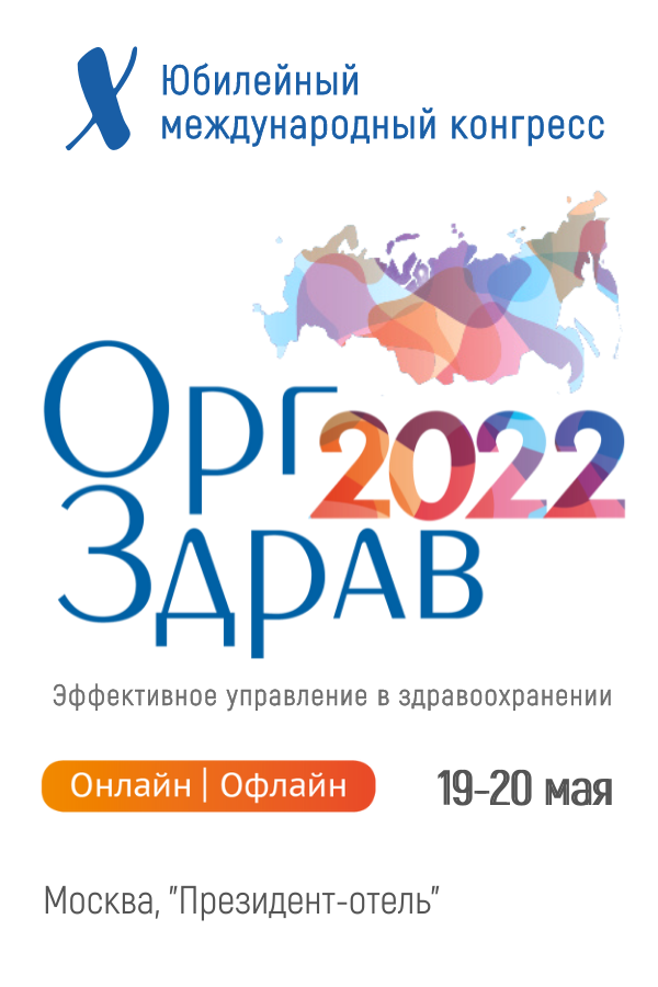 Баннер Оргздрав-2022 600x900