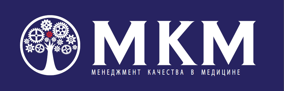 Менеджмент качества в медицине