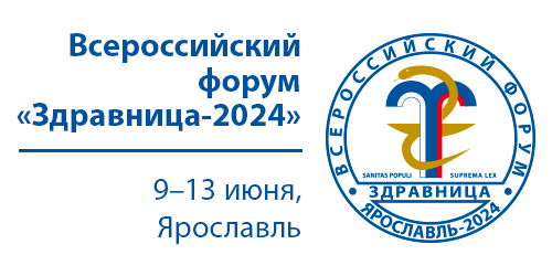 XXIII Всероссийский форум «Здравница-2024»