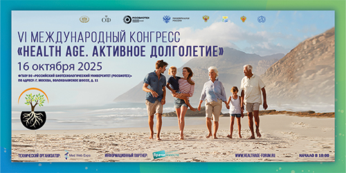 VI Международный конгресс «Health Age. Активное долголетие»