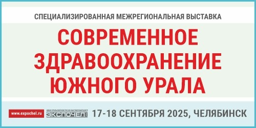 «Современное здравоохранение Южного Урала»