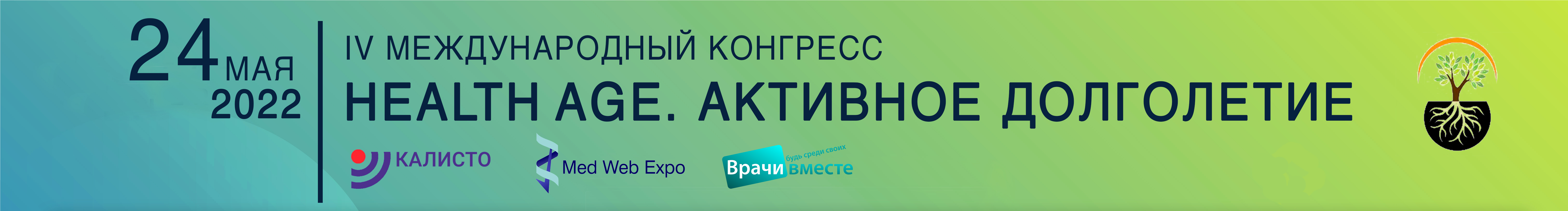 Долголетие ростов на дону. V Международный конгресс Health age. Активное долголетие. Школа активного долголетия в Томске. Выставка - форум Россия день активное долголетие.