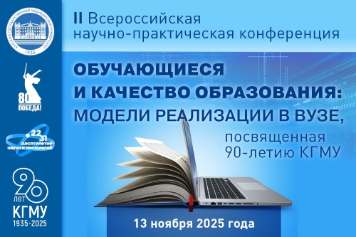 II Всероссийская студенческая конференция «Обучающиеся и качество образования: модели реализации в вузе»