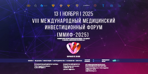 VIII Международный медицинский инвестиционный форум