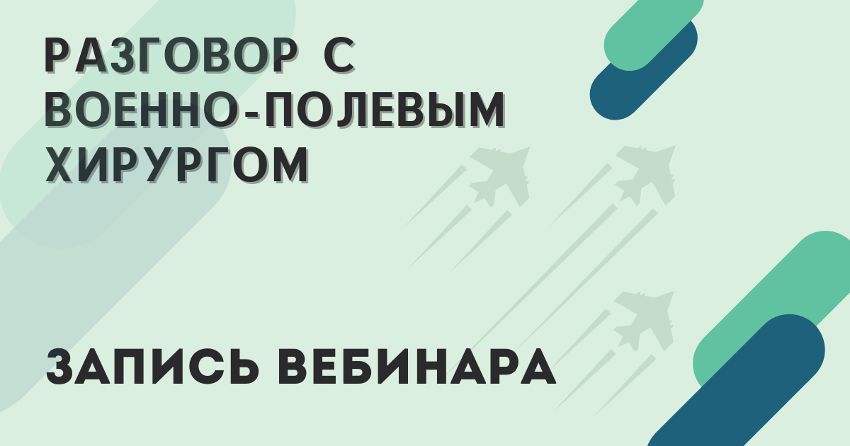 Вебинар