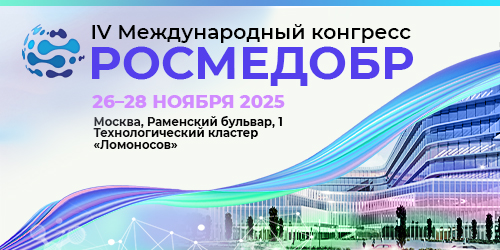 Международный конгресс РОСМЕДОБР