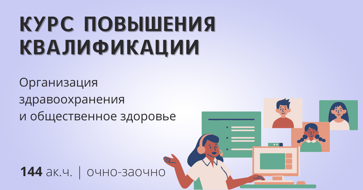 Курс повышения квалификации