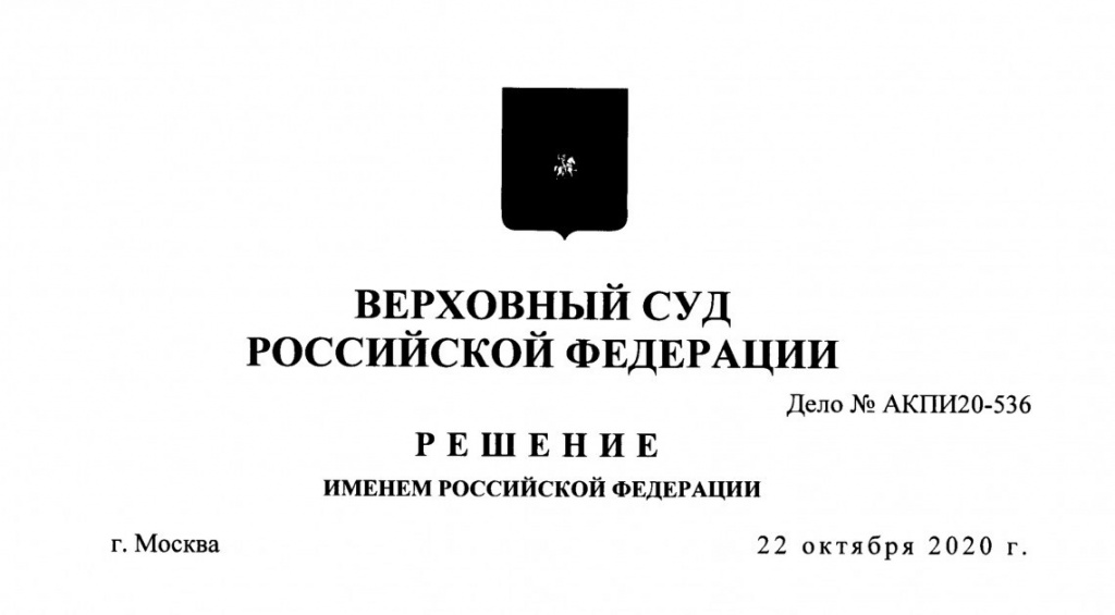 Постановление верховного суда no 8. Документы вс РФ. Решение Верховного суда РФ.