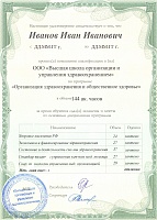 Удостоверение о повышении квалификации